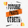 СИНЕРГИЯ ГОС ЭКЗАМЕН 2026 «Юриспруденция» профиль «Гражданско-правовой» ВСЕ ОТВЕТЫ
