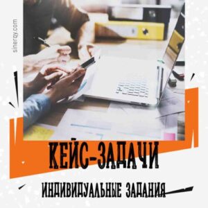 Технологическая практика Синергия Прикладная информатика. Программное обеспечение, Интернет и облачные технологии