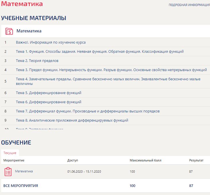 Математика ответы 1 семестр (Тест Синергия) 87 баллов