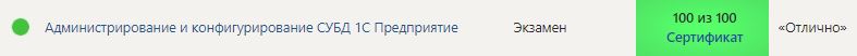 Администрирование и конфигурирование СУБД 1С Предприятие тест Синергия