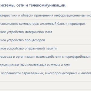 Вычислительные системы сети телекоммуникации (ответы Синергия)
