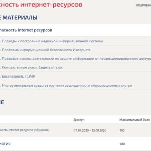 Безопасность интернет-ресурсов тест Синергия>Все ответы МТИ