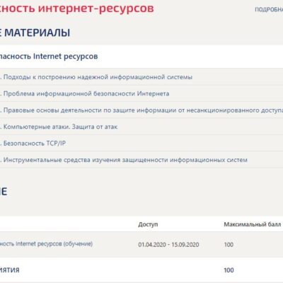 Безопасность интернет-ресурсов тест Синергия>Все ответы МТИ