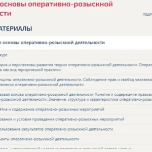 Правовые основы оперативно-розыскной деятельности ответы Синергия