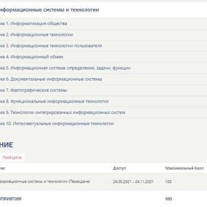 Информационные системы и технологии тест Синергии МТИ ответы