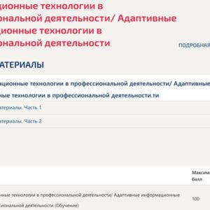 Информационные технологии в профессиональной деятельности (ответы МТИ МОИ)