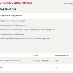 Юрисдикционные документы ответы Синергия (Все тесты 100 баллов)