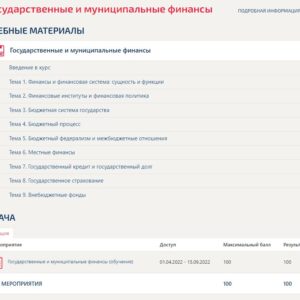 Государственные и муниципальные финансы ответы Синергия (все тесты 100)