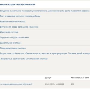 Анатомия и возрастная физиология тест Синергия>Все ответы