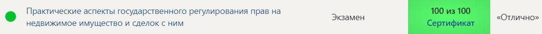 Практические аспекты государственного регулирования прав на недвижимое имущество и сделок с ним тест Синергия