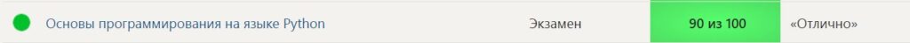 Основы программирования на языке Python тест Синергия МТИ>Ответы