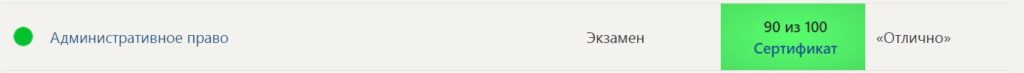 Административное право тест Синергия экзамен>Итоговая аттестация