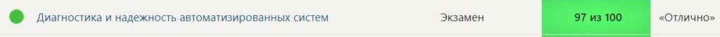 Диагностика и надежность автоматизированных систем тест Синергия МТИ>Ответы
