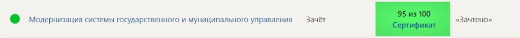 Модернизация системы государственного и муниципального управления тест Синергия